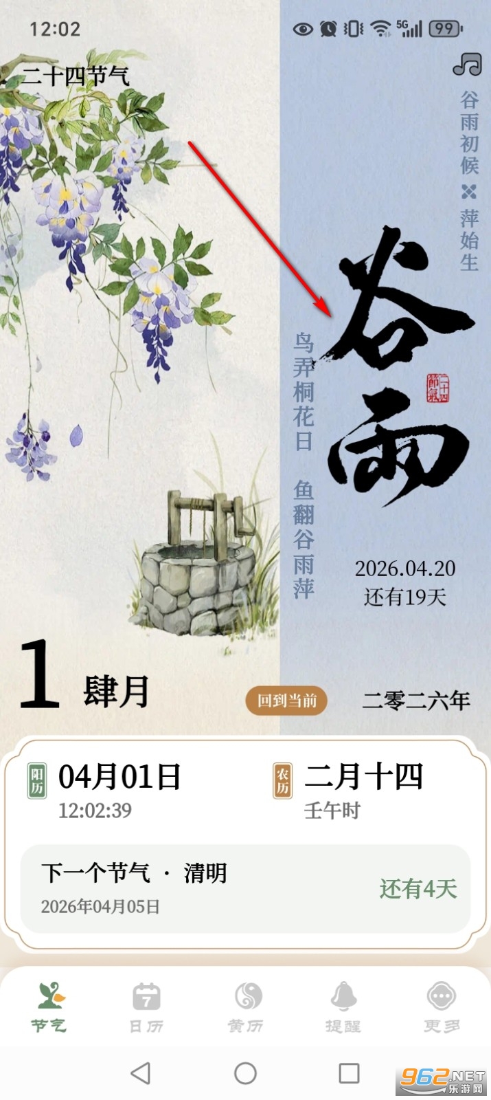 二十四节气日历app无广告版 二十四节气日历app无广告版
