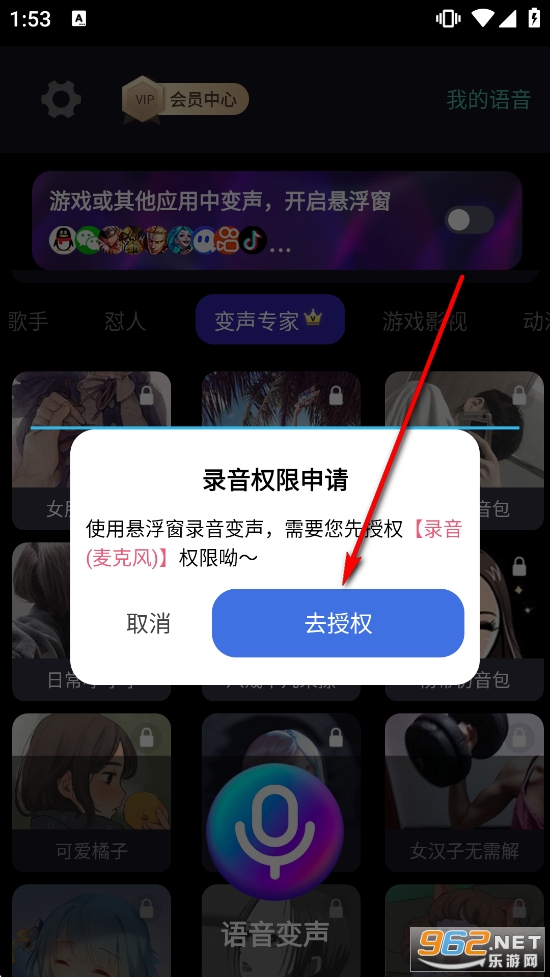欢乐变声器免费版 欢乐变声器免费版