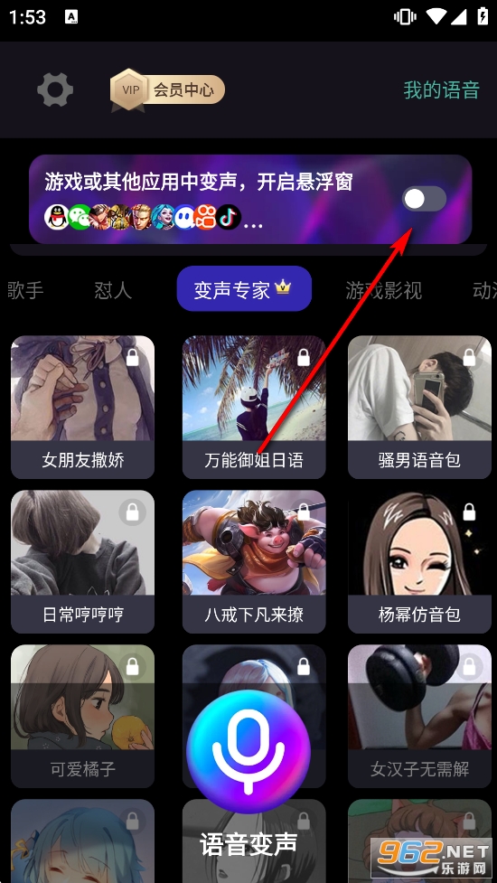 欢乐变声器免费版 欢乐变声器免费版