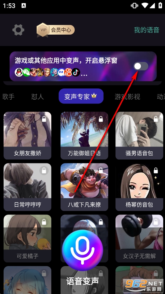 欢乐变声器免费版 欢乐变声器免费版