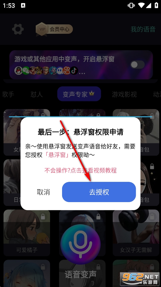 欢乐变声器免费版 欢乐变声器免费版