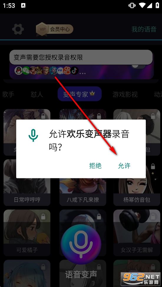 欢乐变声器免费版 欢乐变声器免费版