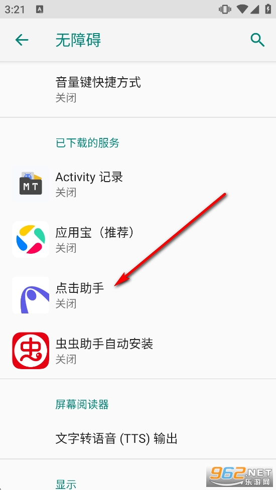 点击助手免费版 点击助手免费版