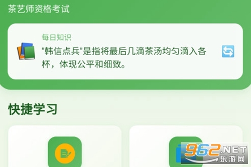 茶艺师题库大全app 茶艺师题库大全app