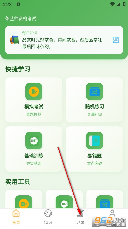 茶艺师题库大全app 茶艺师题库大全app