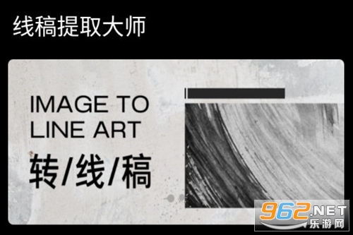 线稿提取大师手机版 线稿提取大师手机版