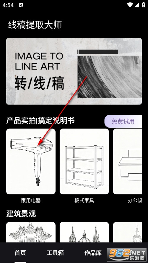 线稿提取大师手机版 线稿提取大师手机版