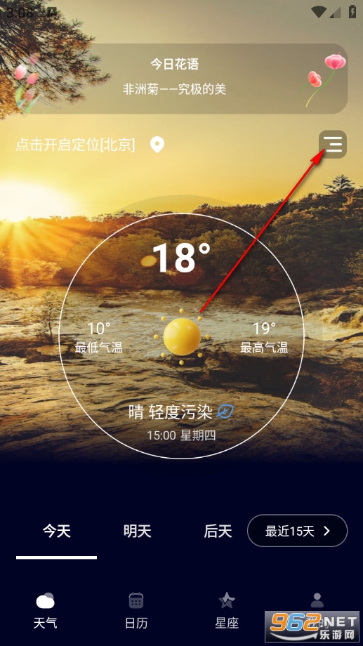 准点天气预报免费版 准点天气预报免费版