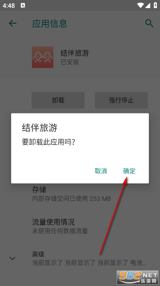 结伴旅游手机版 结伴旅游手机版