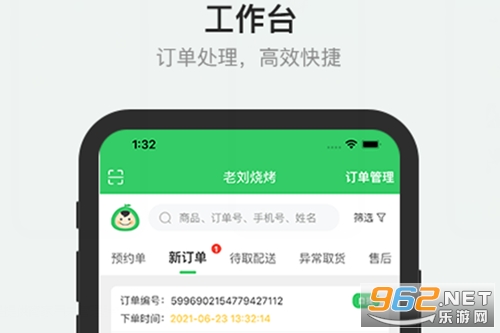 胖柚商家端 胖柚商家端