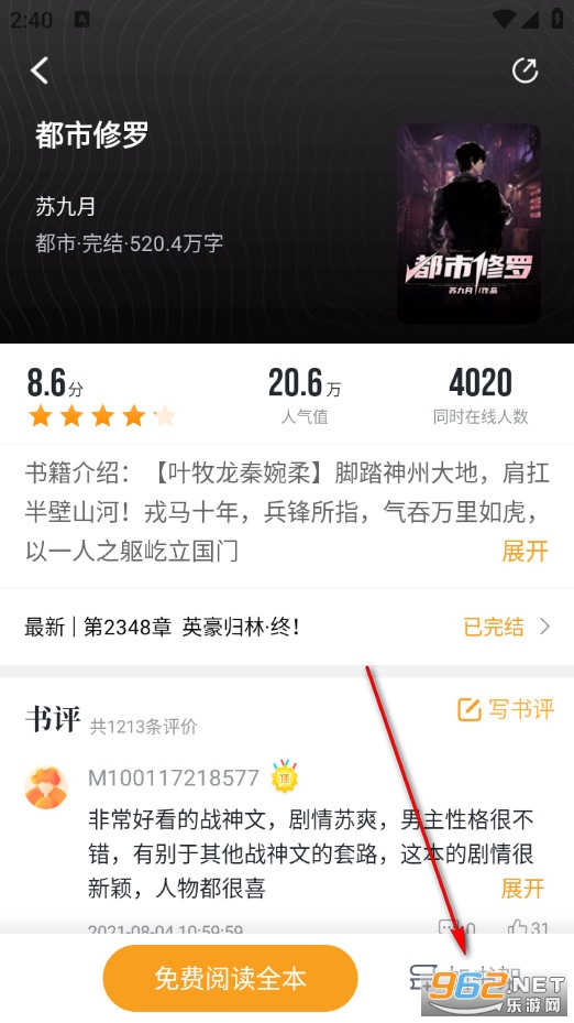 虾读免费小说最新版 虾读免费小说最新版