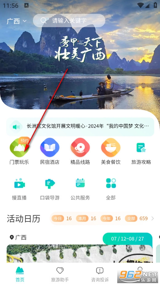 一键游广西安卓版 一键游广西安卓版