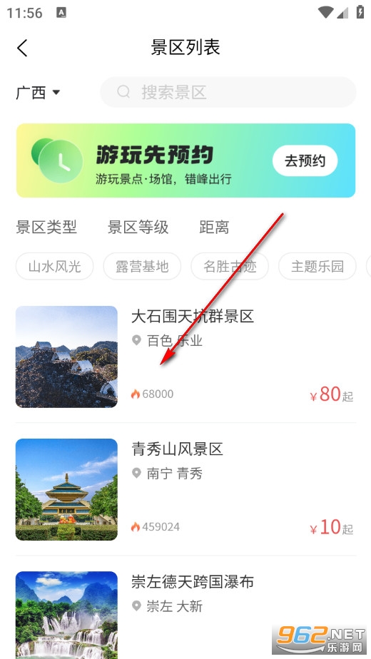 一键游广西安卓版 一键游广西安卓版