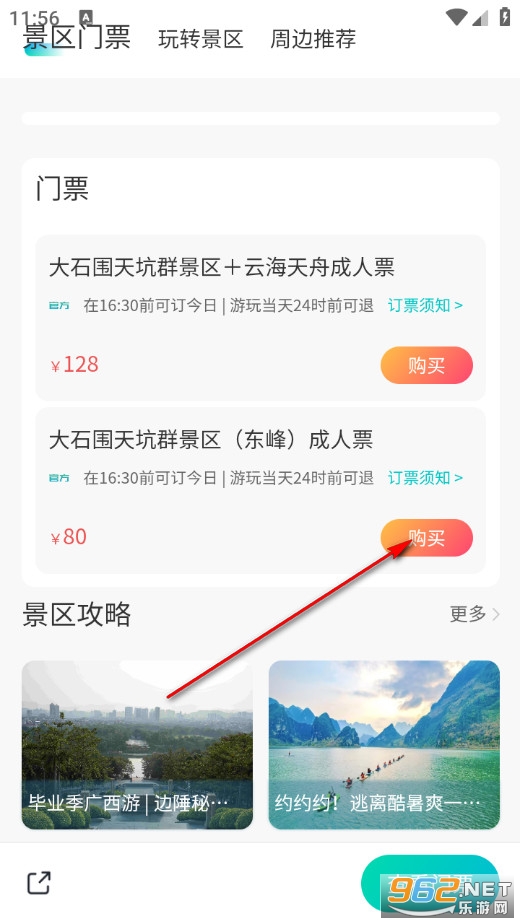 一键游广西安卓版 一键游广西安卓版