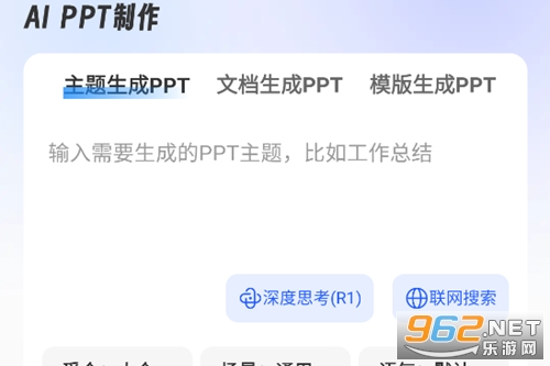 AiPPT制作师免费版 AiPPT制作师免费版