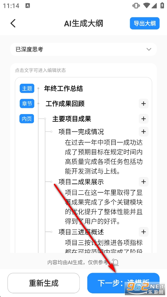 AiPPT制作师免费版 AiPPT制作师免费版
