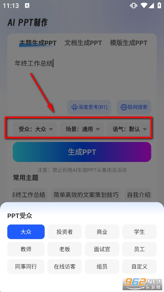 AiPPT制作师免费版 AiPPT制作师免费版