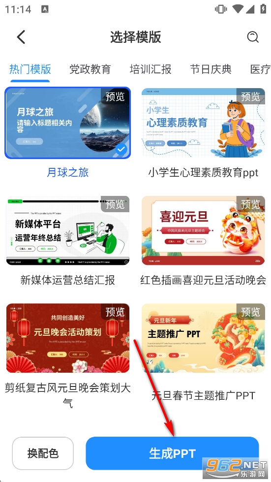AiPPT制作师免费版 AiPPT制作师免费版