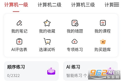 计算机考试真题库手机版 计算机考试真题库手机版