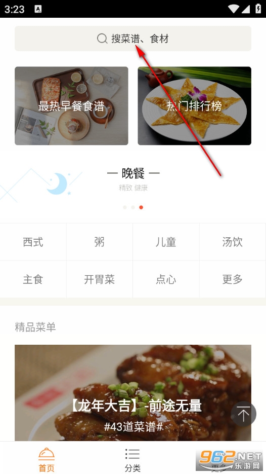 早餐食谱手机版 早餐食谱手机版