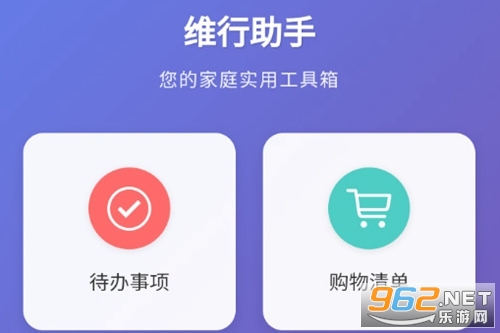 维行助手官方版 维行助手官方版