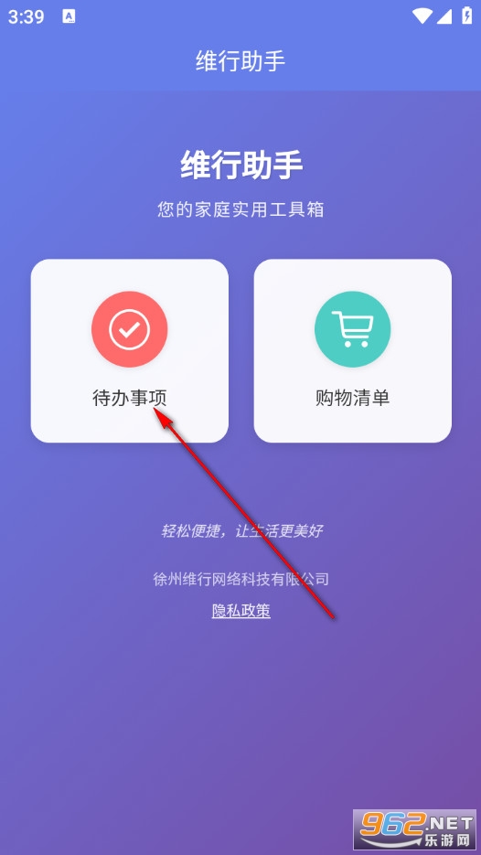 维行助手官方版 维行助手官方版