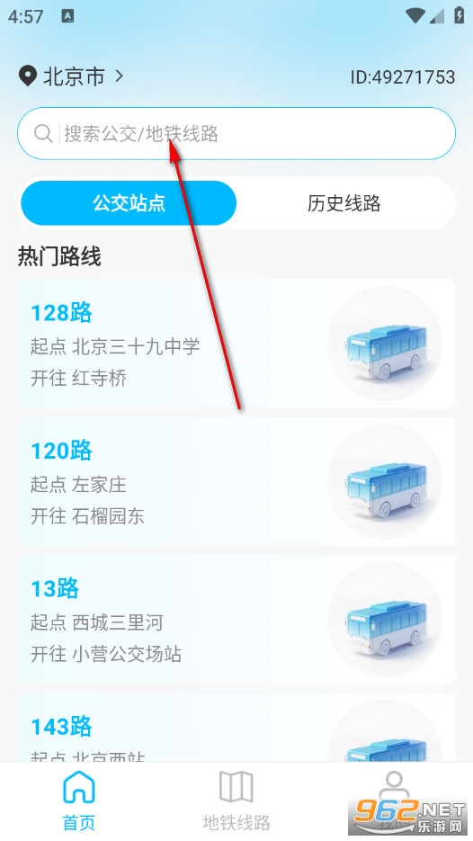 公交地铁查线路官方版 公交地铁查线路官方版