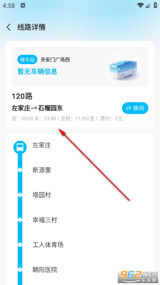 公交地铁查线路官方版 公交地铁查线路官方版