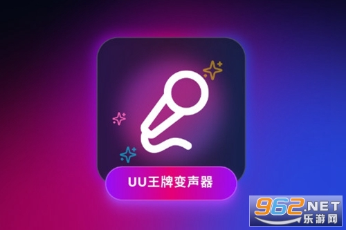 UU王牌变声器手机版 UU王牌变声器手机版