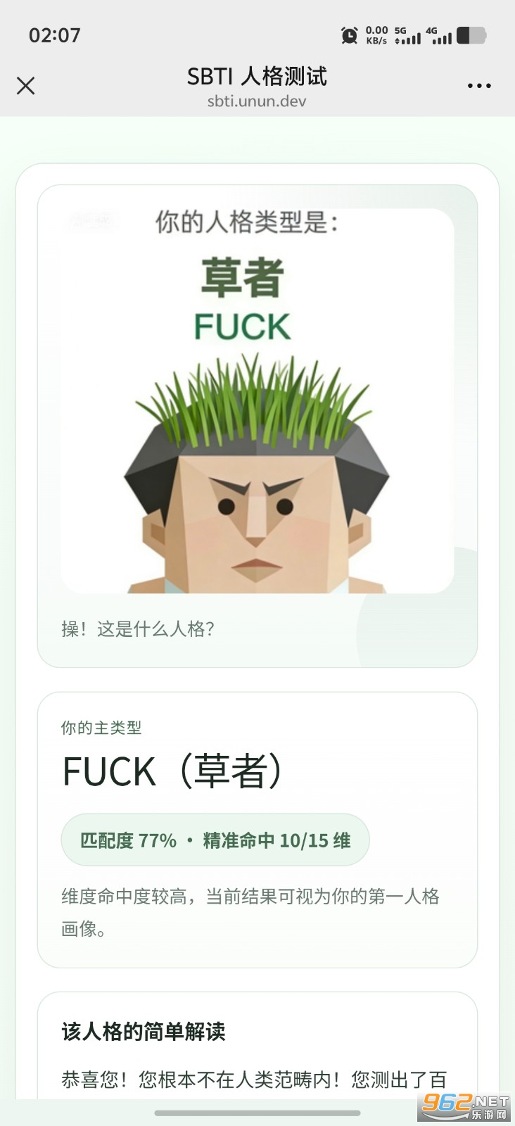 SBTI测试官网地址入口 SBTI测试官网地址入口