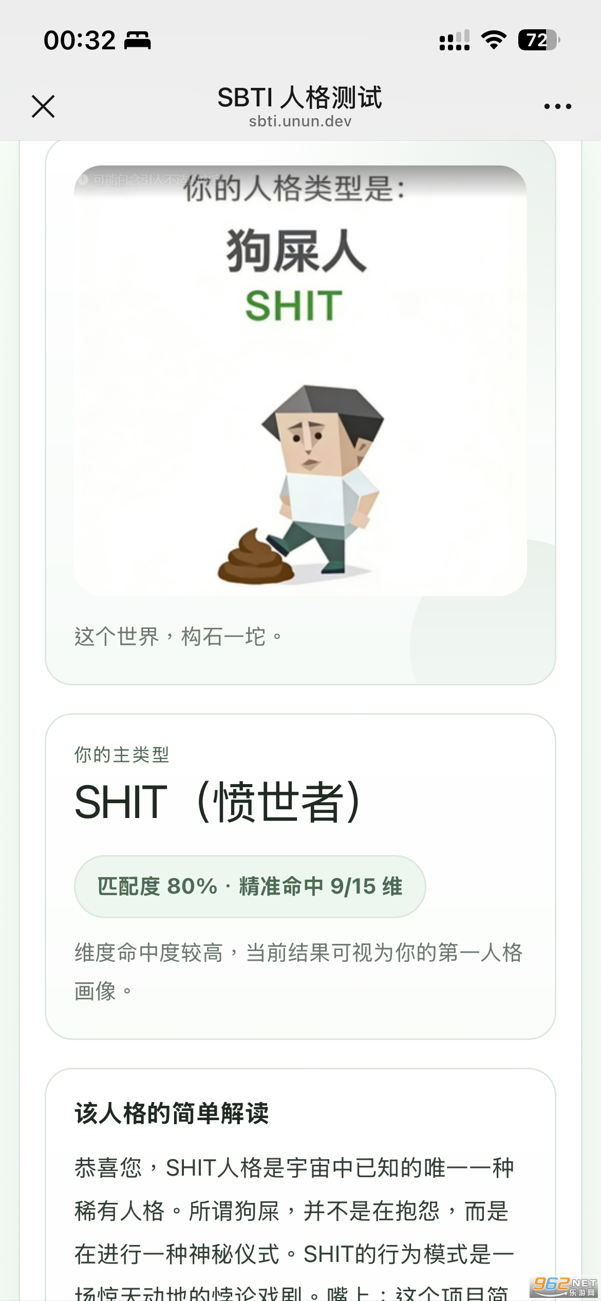 SBTI测试官网地址入口 SBTI测试官网地址入口