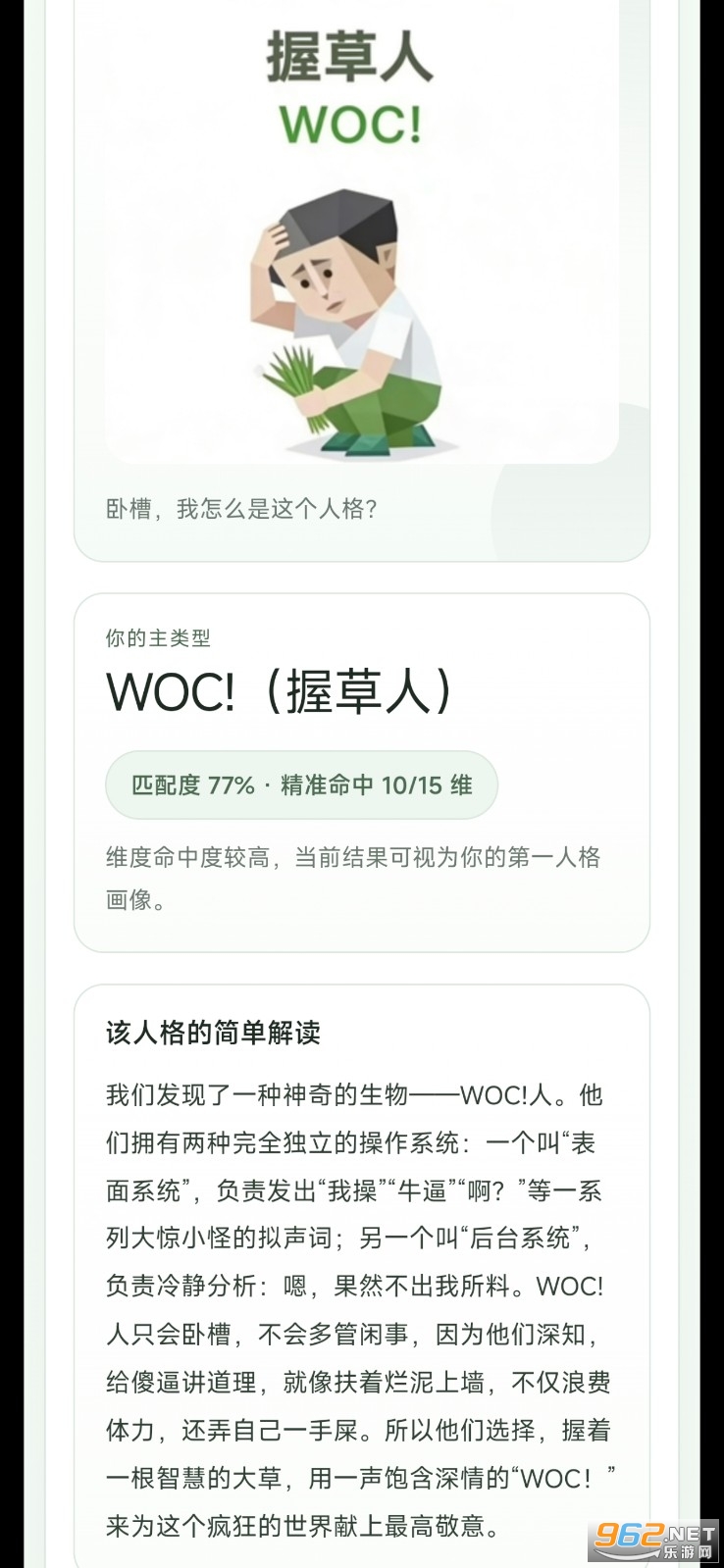 SBTI测试官网地址入口 SBTI测试官网地址入口