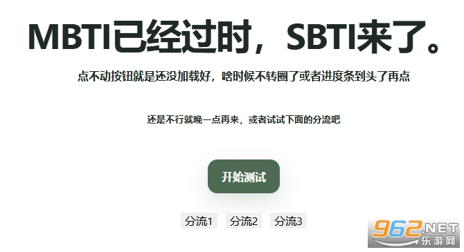 SBTI测试官网地址入口 SBTI测试官网地址入口