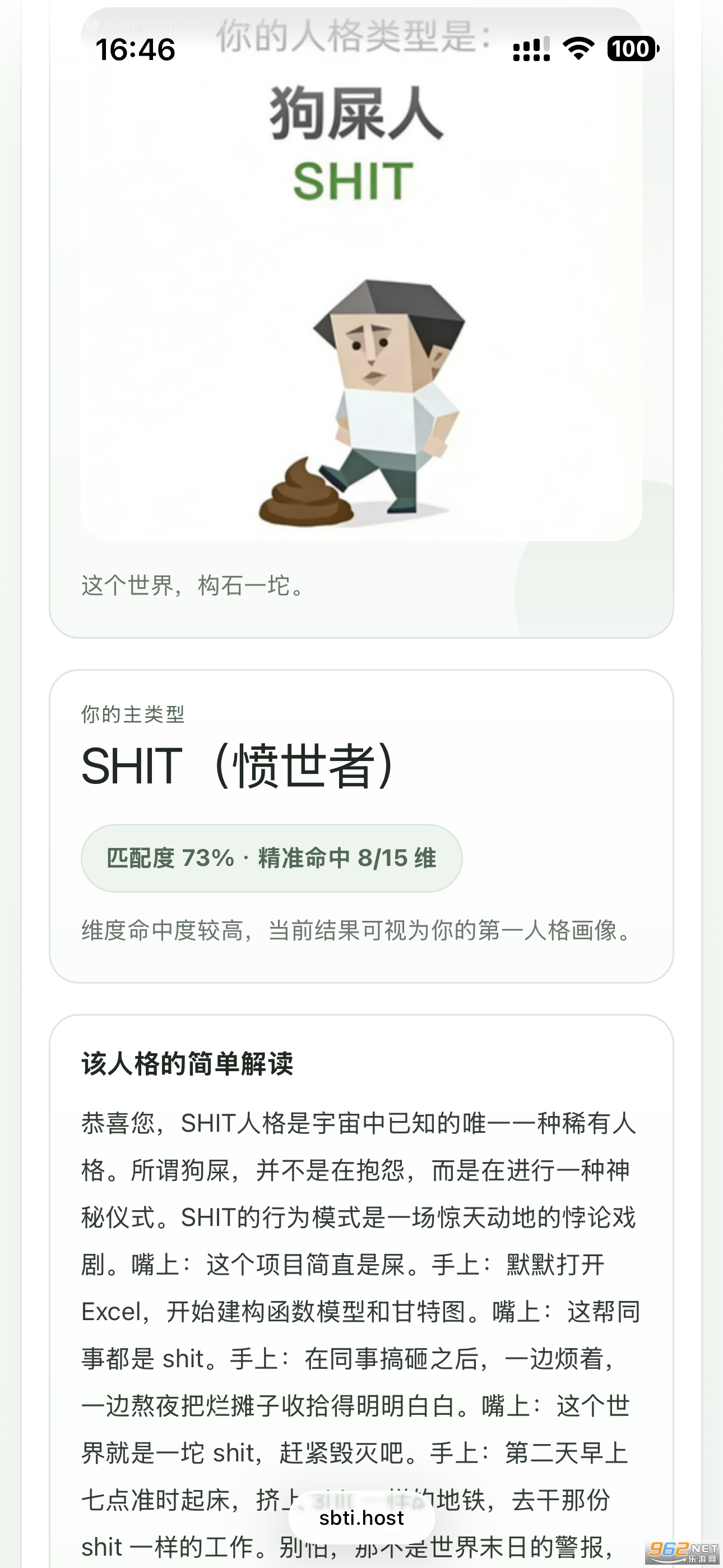 SBTI人格测试在哪里测 SBTI人格测试在哪里测