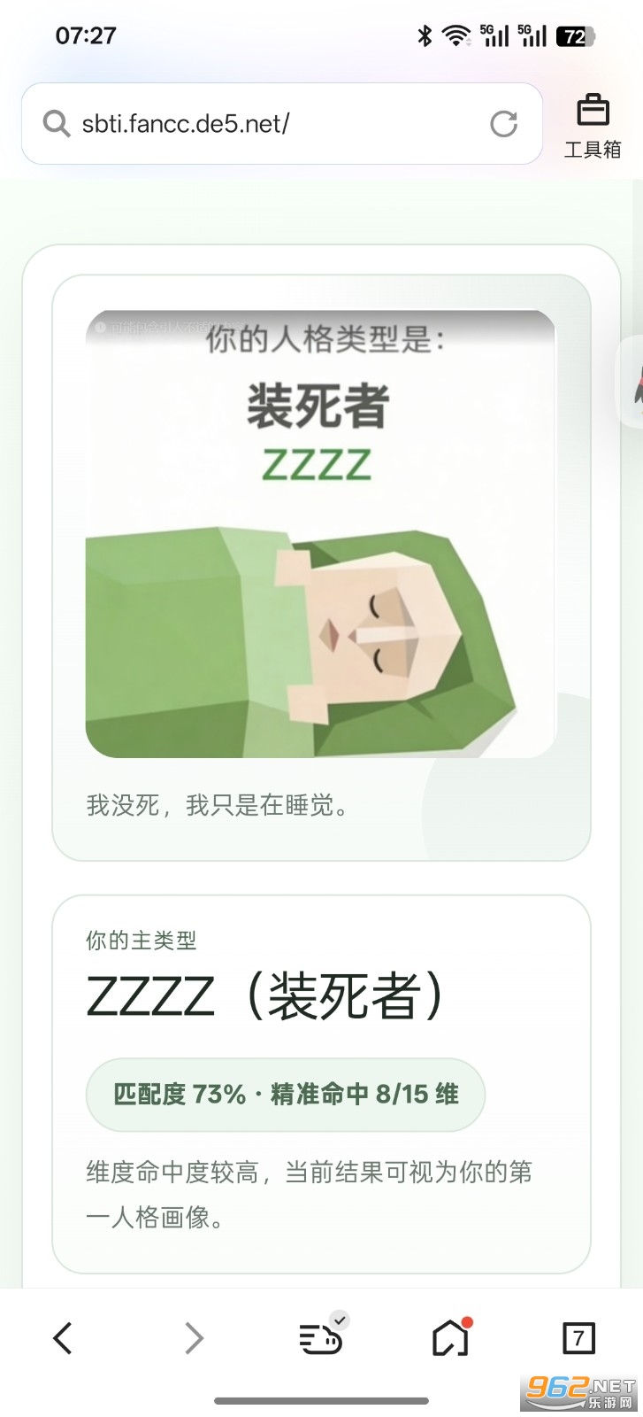 SBTI人格测试在哪里测 SBTI人格测试在哪里测