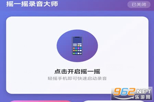 摇一摇录音大师app 摇一摇录音大师app