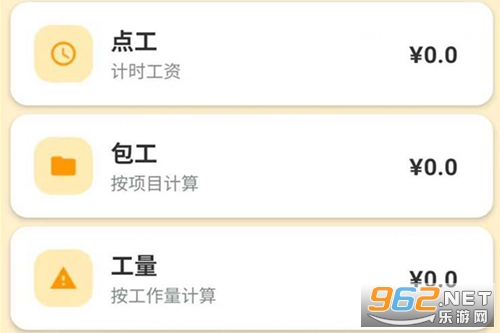 工友记账本手机版 工友记账本手机版