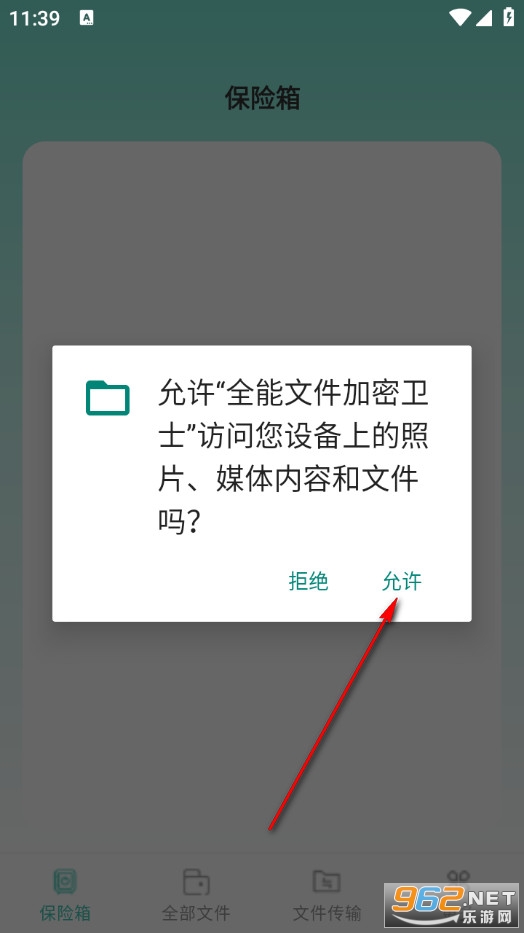 全能文件加密卫士免费版 全能文件加密卫士免费版