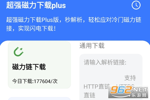 超强磁力下载plus版最新版本 超强磁力下载plus版最新版本