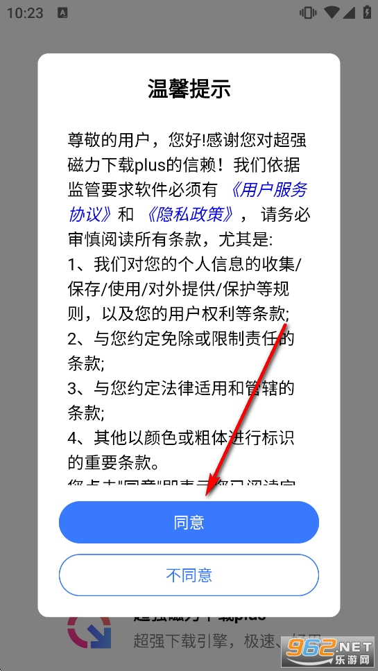 超强磁力下载plus版最新版本 超强磁力下载plus版最新版本