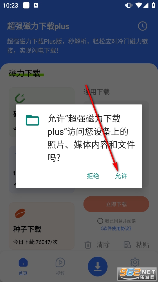 超强磁力下载plus版最新版本 超强磁力下载plus版最新版本