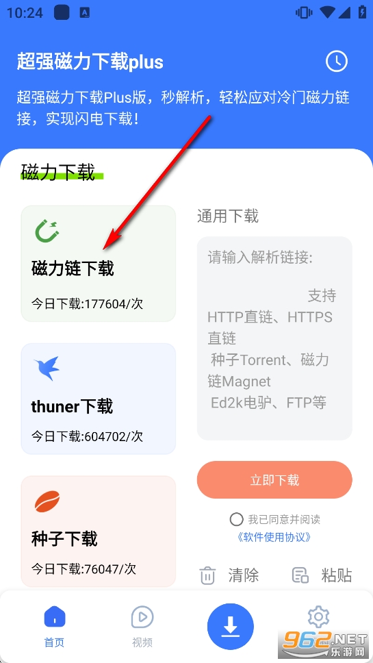 超强磁力下载plus版最新版本 超强磁力下载plus版最新版本
