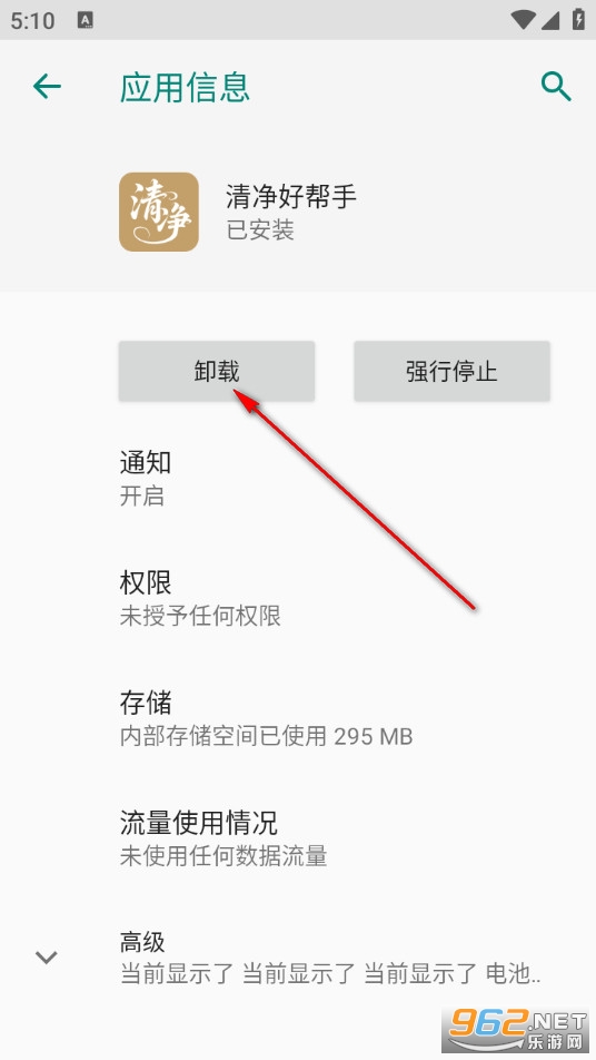 清净好帮手免费版 清净好帮手免费版