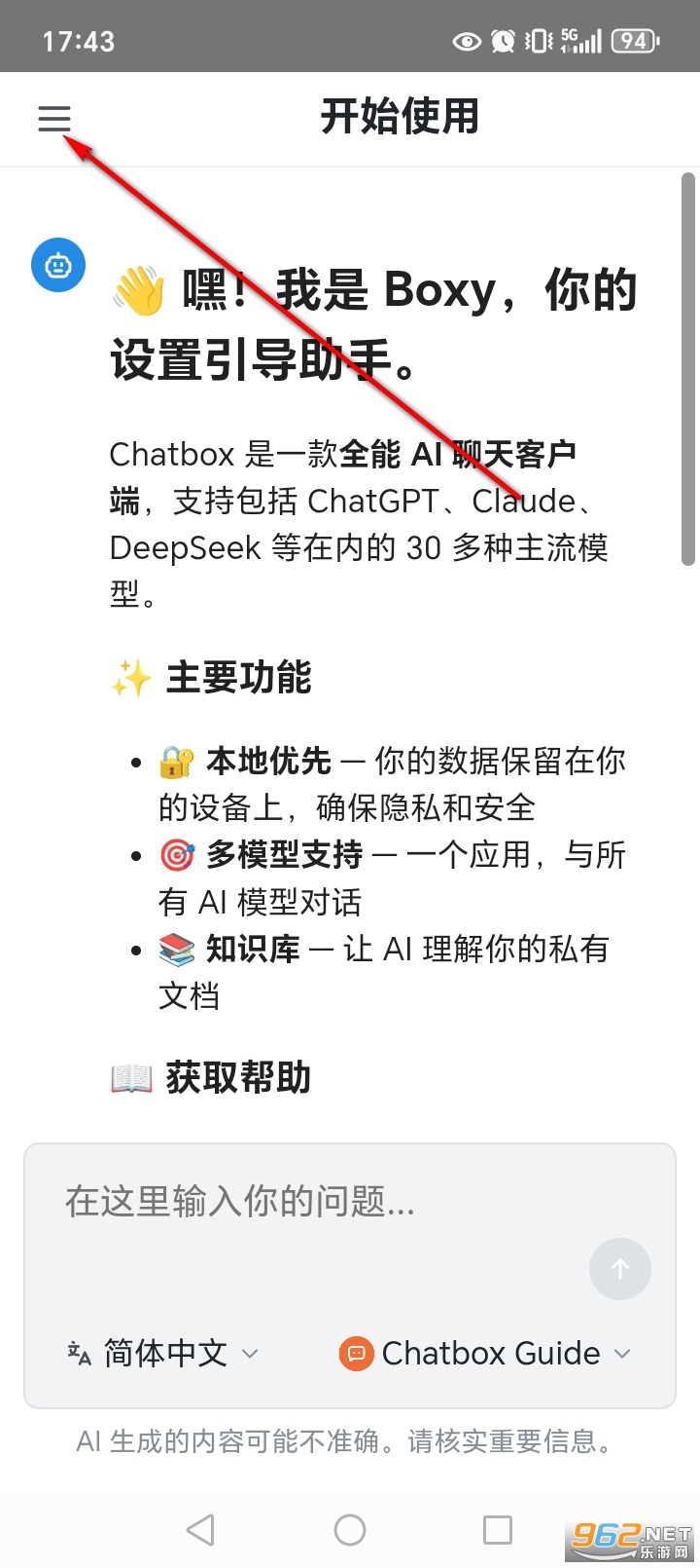 Chatbox手机版 Chatbox手机版