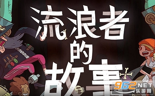 星陨传说流浪者的故事手游 星陨传说流浪者的故事手游