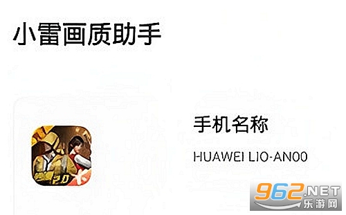 小雷画质助手安卓版 小雷画质助手安卓版