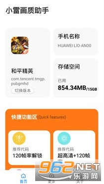 小雷画质助手安卓版 小雷画质助手安卓版