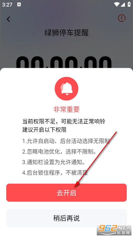 绿狮停车提醒手机版 绿狮停车提醒手机版