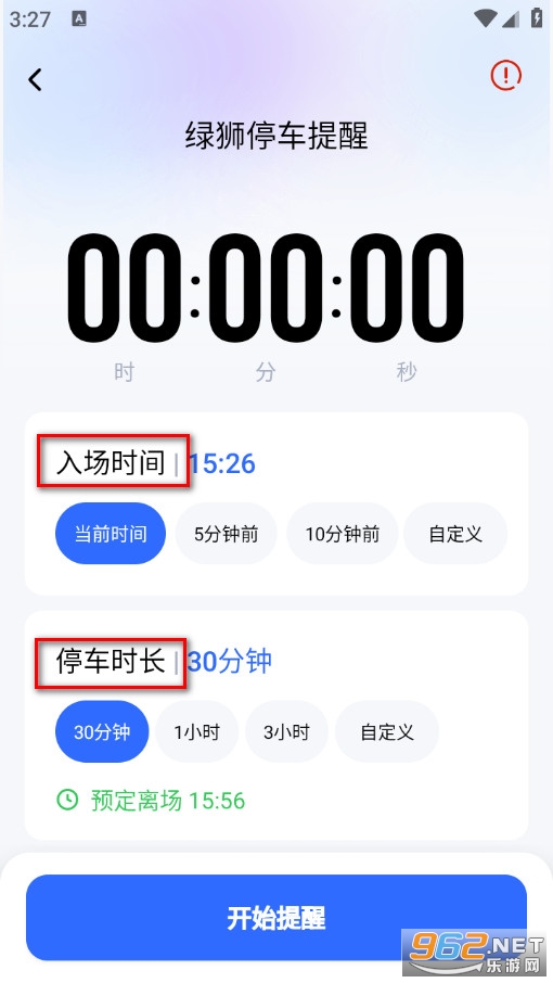 绿狮停车提醒手机版 绿狮停车提醒手机版
