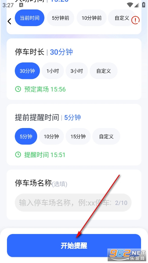绿狮停车提醒手机版 绿狮停车提醒手机版